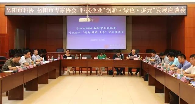 熱烈祝賀岳陽市科學(xué)技術(shù)協(xié)會(huì)第七屆全市委員會(huì) 第二次全體主席（擴(kuò)大）會(huì)議在湖南天欣集團(tuán)隆重召開