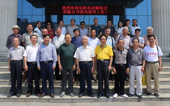 辭賦之旅  相約天欣 ——岳陽市辭賦協(xié)會(huì)赴湖南天欣集團(tuán)采風(fēng)助推企業(yè)發(fā)展