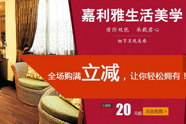 雙十一”硝煙再起，嘉利雅瓷磚提前“放價”